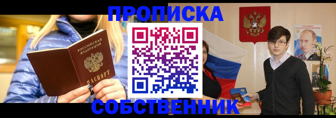 прописка гарантия в Донском