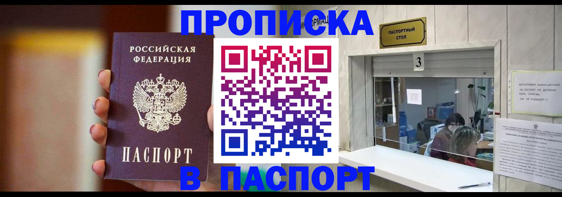 временная регистрация надежно в Донском