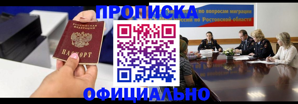 прописка паспорт в Донском