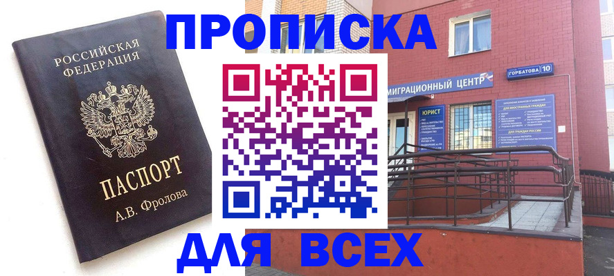 прописка в Донском