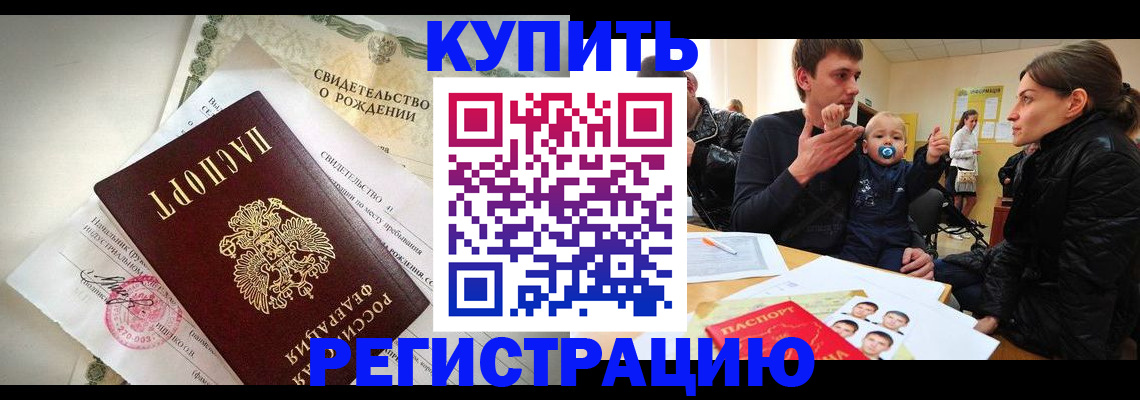 временная регистрация адрес в Донском